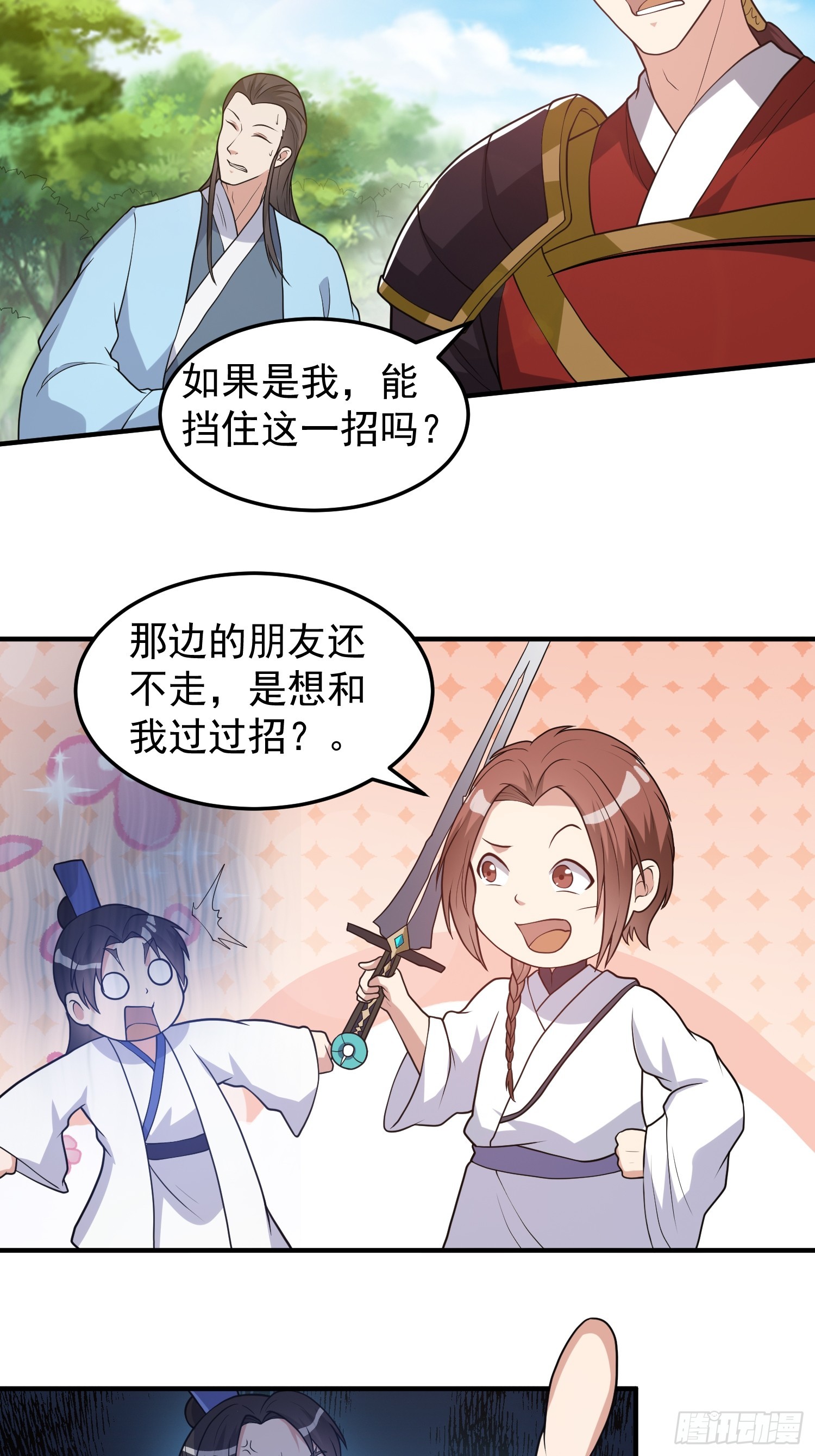 《我有一棵神话树》043 能变身的种族 第14页