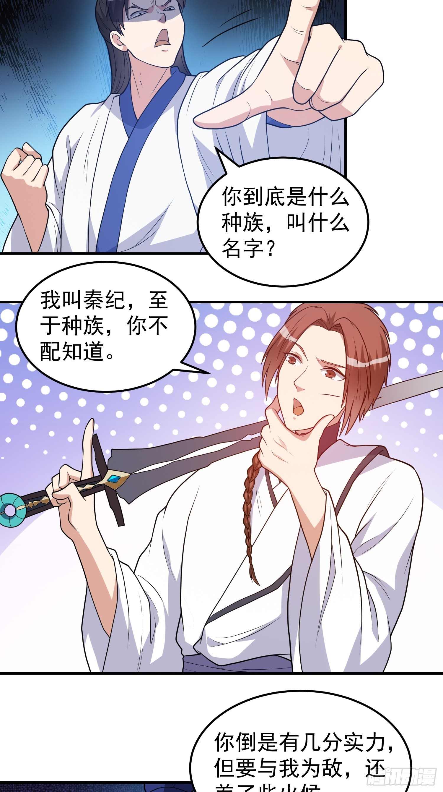 《我有一棵神话树》043 能变身的种族 第15页