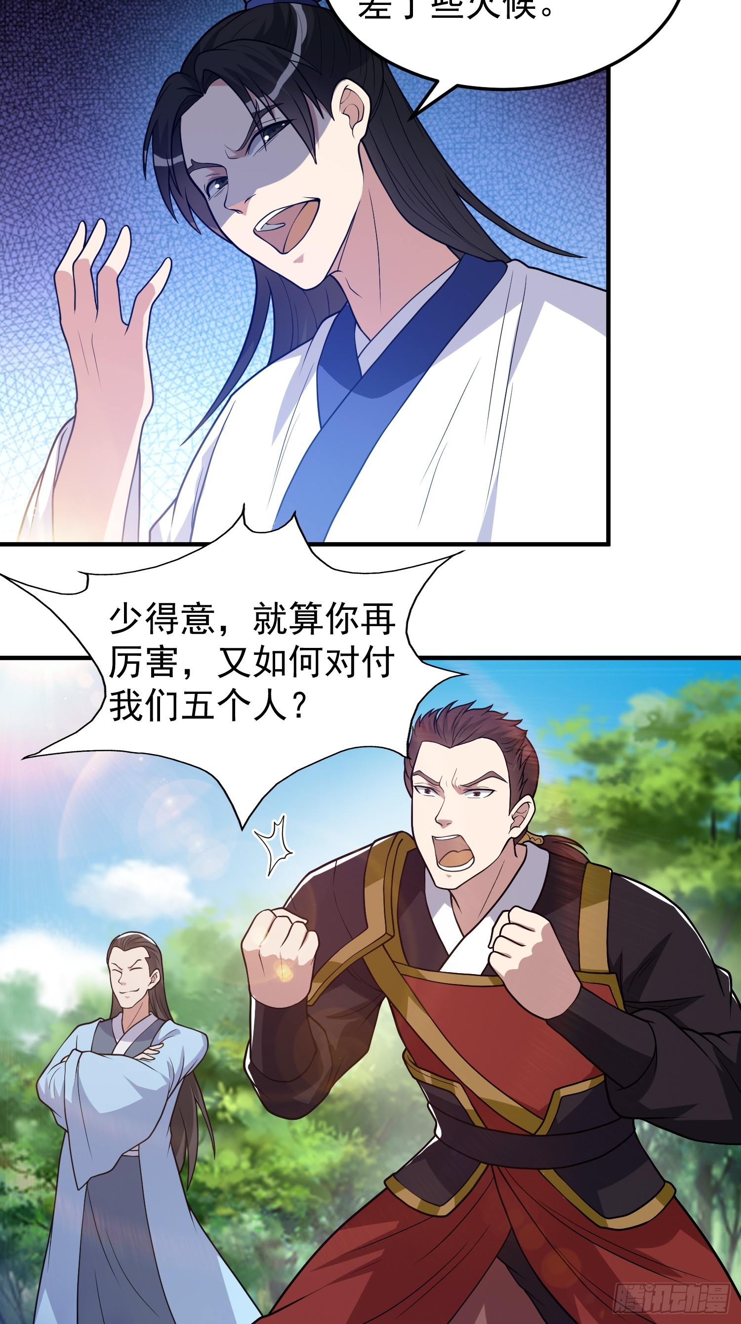 《我有一棵神话树》043 能变身的种族 第16页