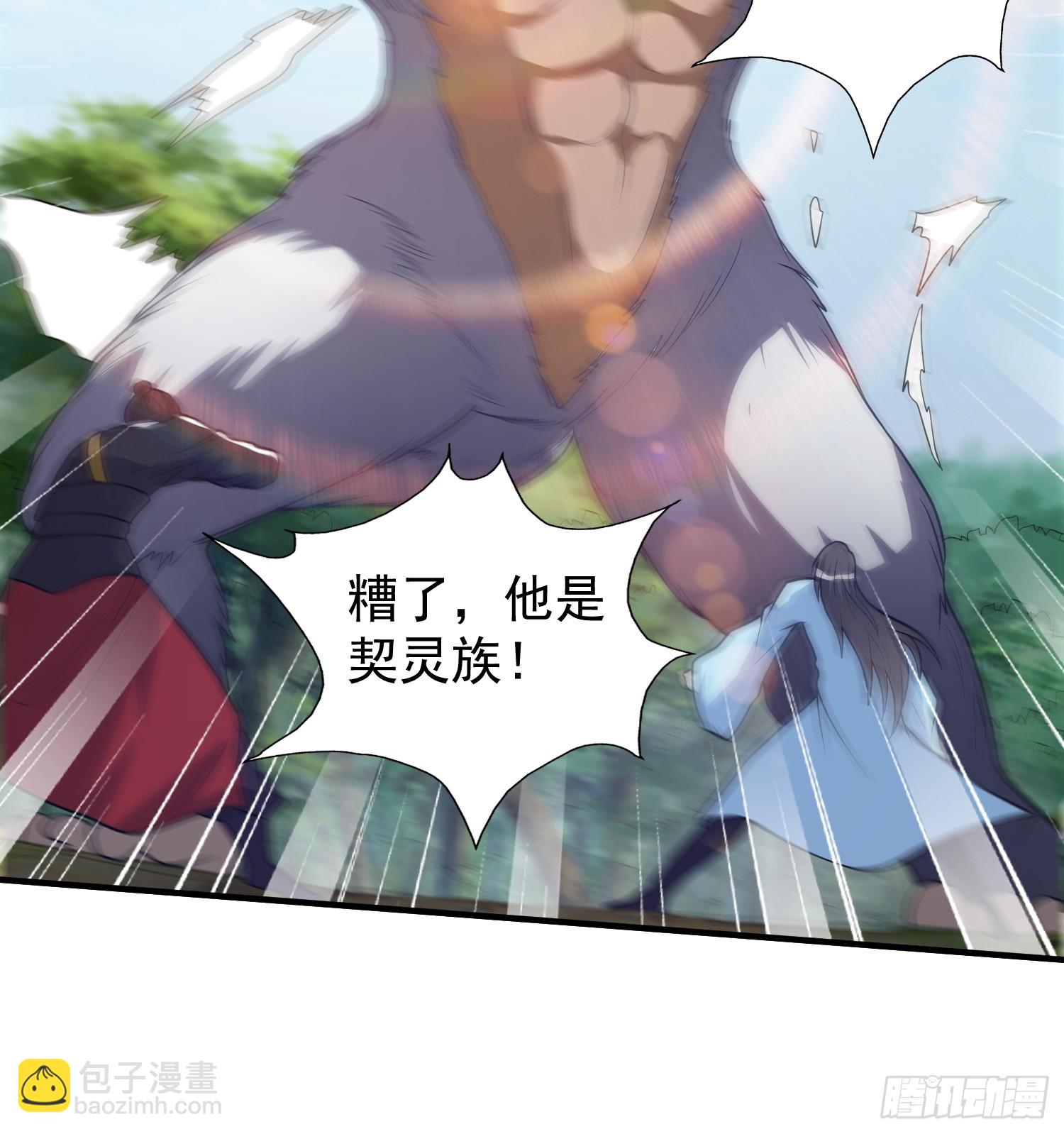 《我有一棵神话树》043 能变身的种族 第19页
