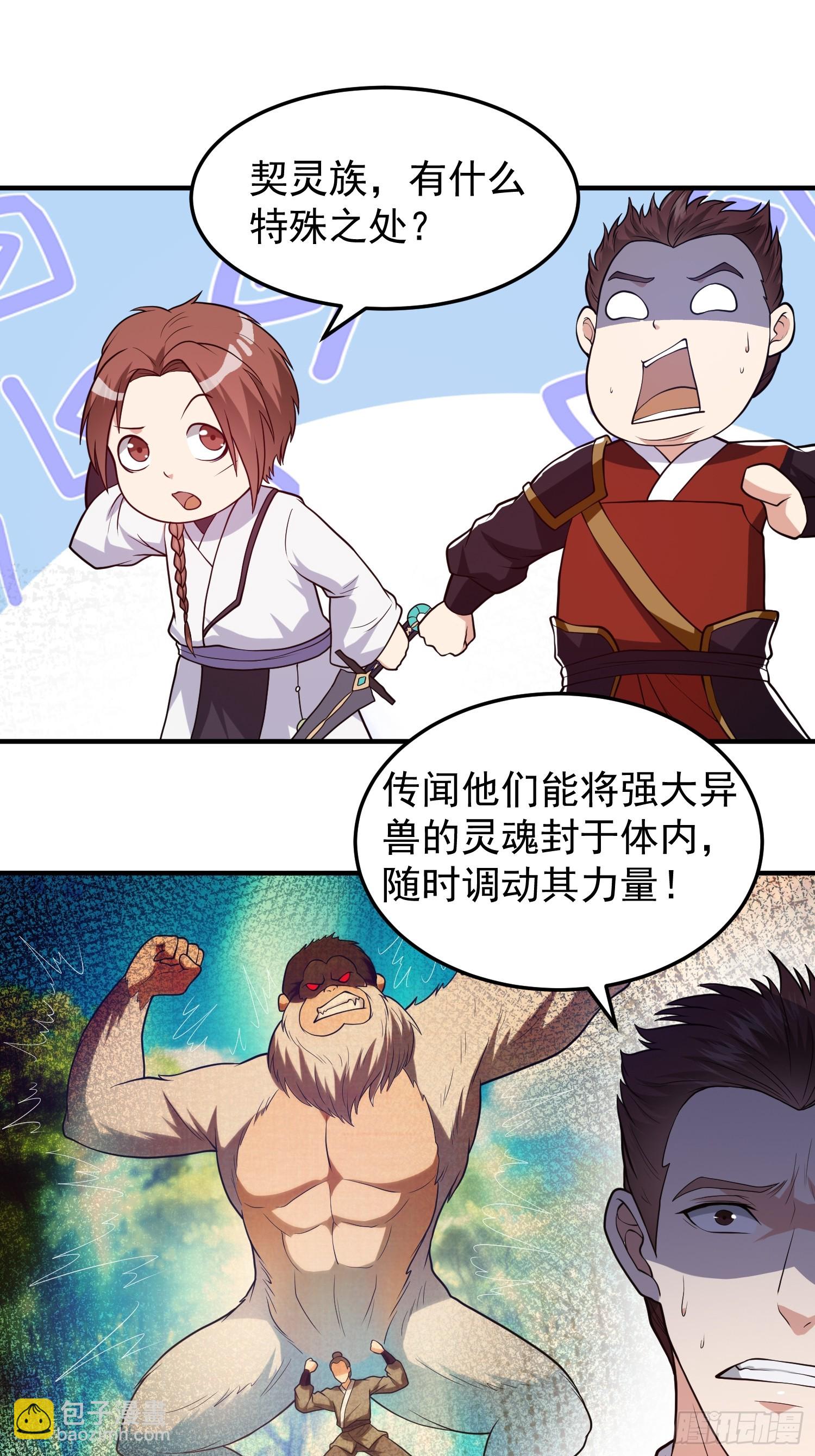 《我有一棵神话树》043 能变身的种族 第20页