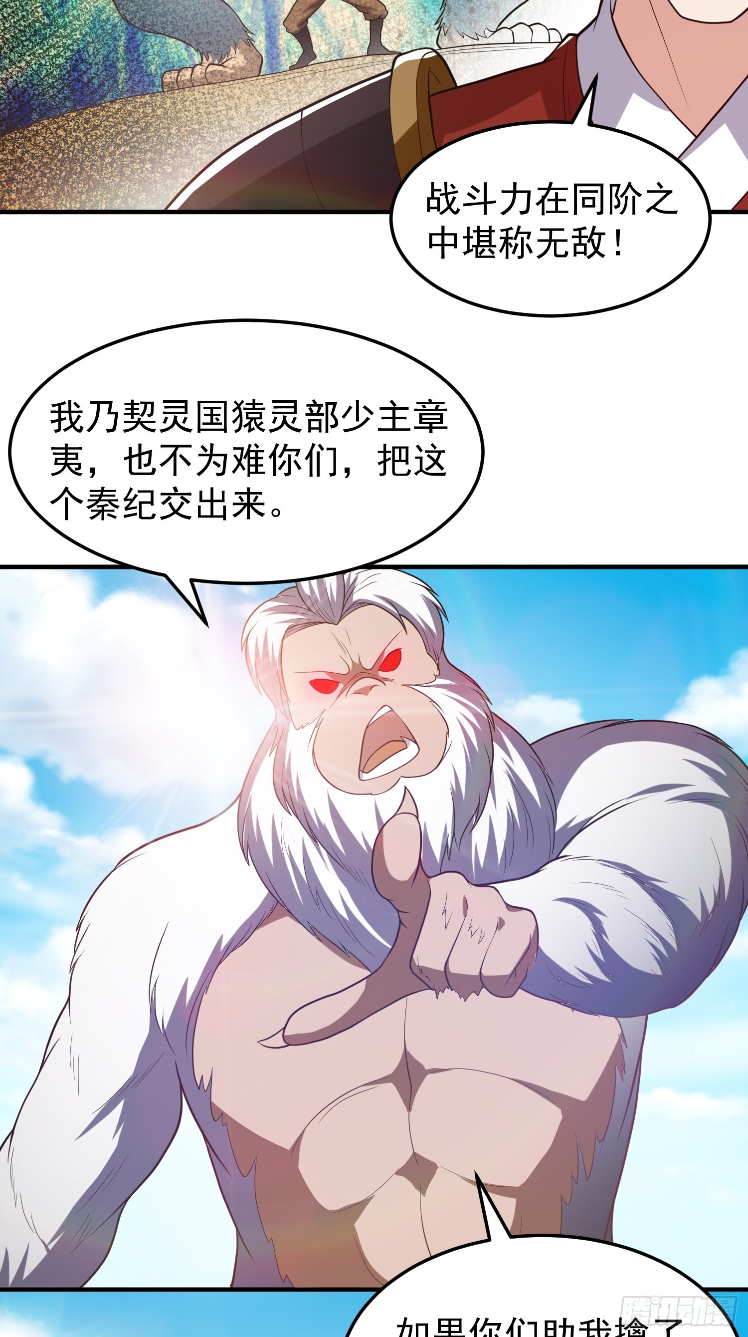 《我有一棵神话树》043 能变身的种族 第21页