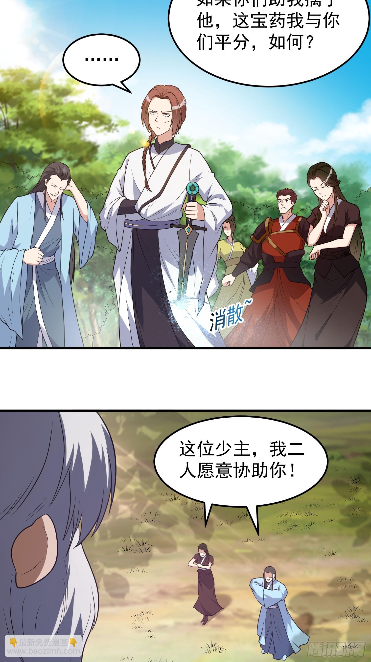 《我有一棵神话树》043 能变身的种族 第22页