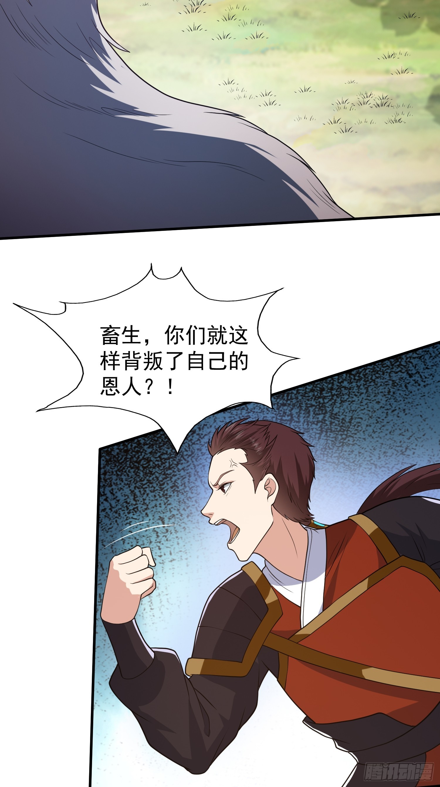 《我有一棵神话树》043 能变身的种族 第23页