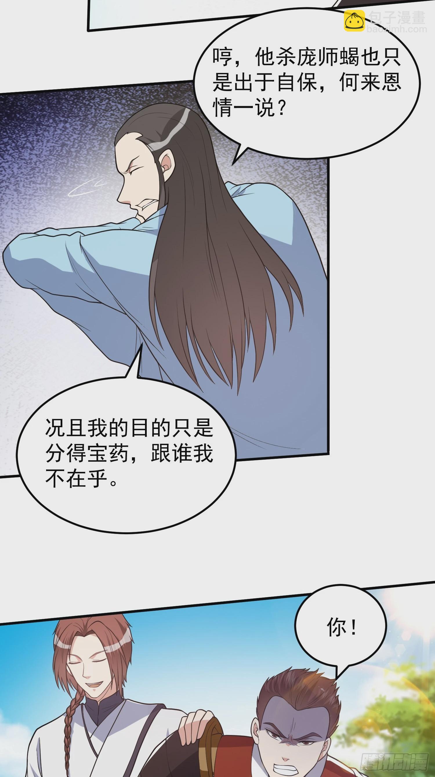 《我有一棵神话树》043 能变身的种族 第24页