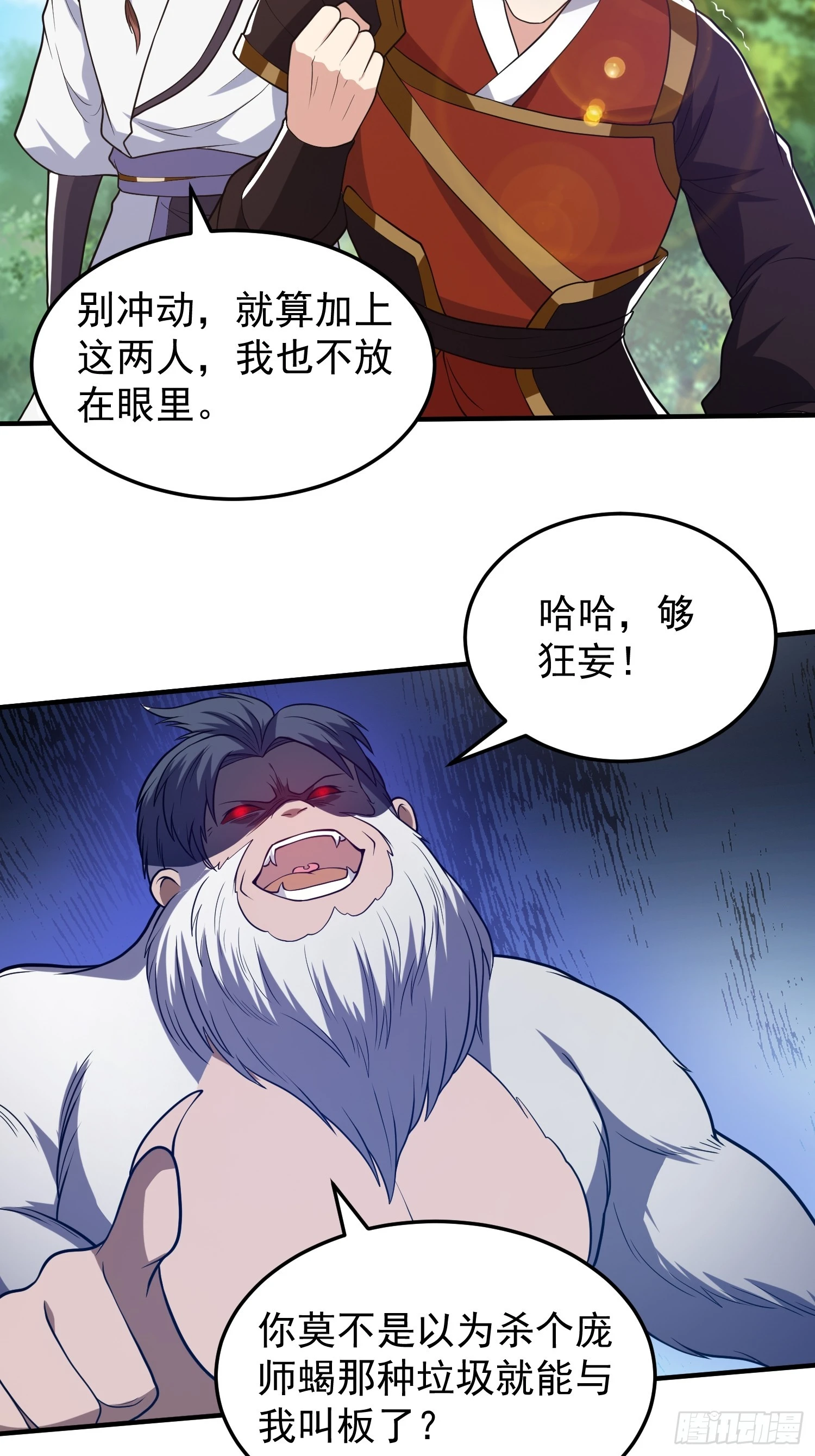 《我有一棵神话树》043 能变身的种族 第25页