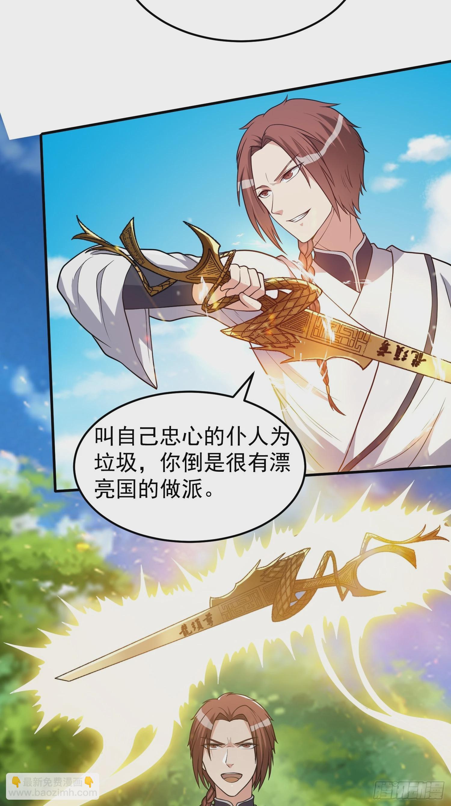 《我有一棵神话树》043 能变身的种族 第26页