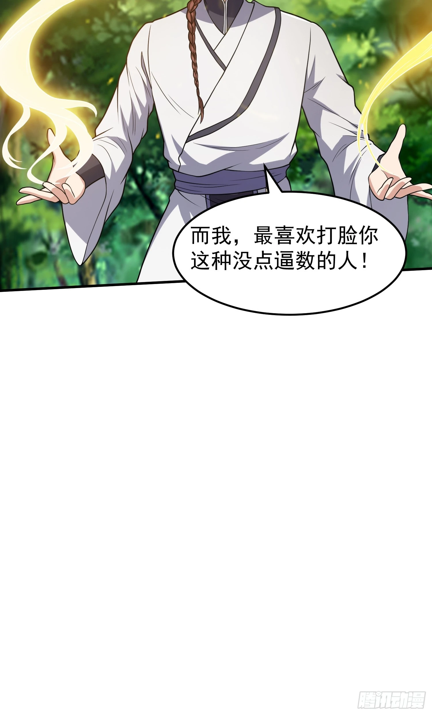 《我有一棵神话树》043 能变身的种族 第27页