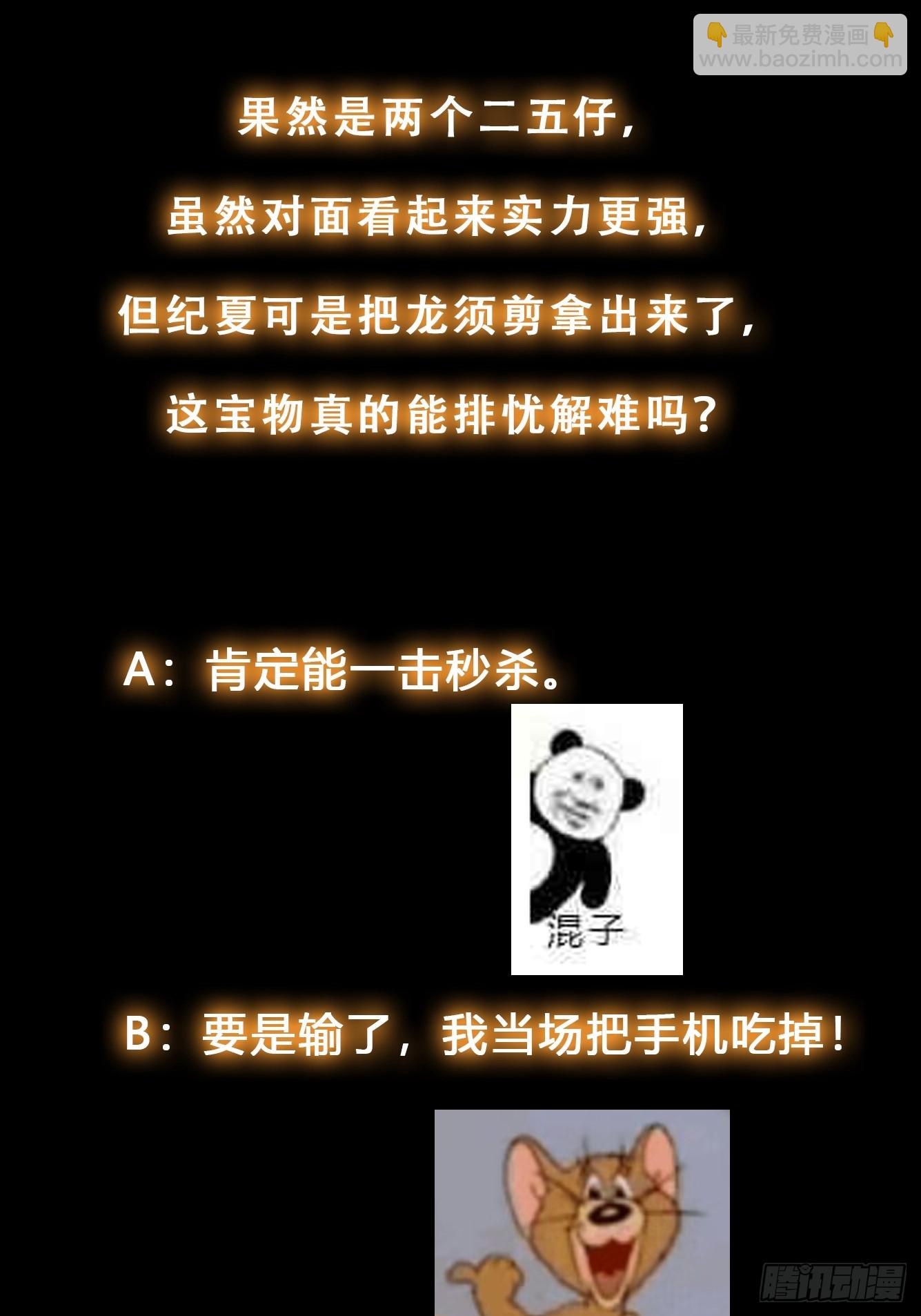 《我有一棵神话树》043 能变身的种族 第28页