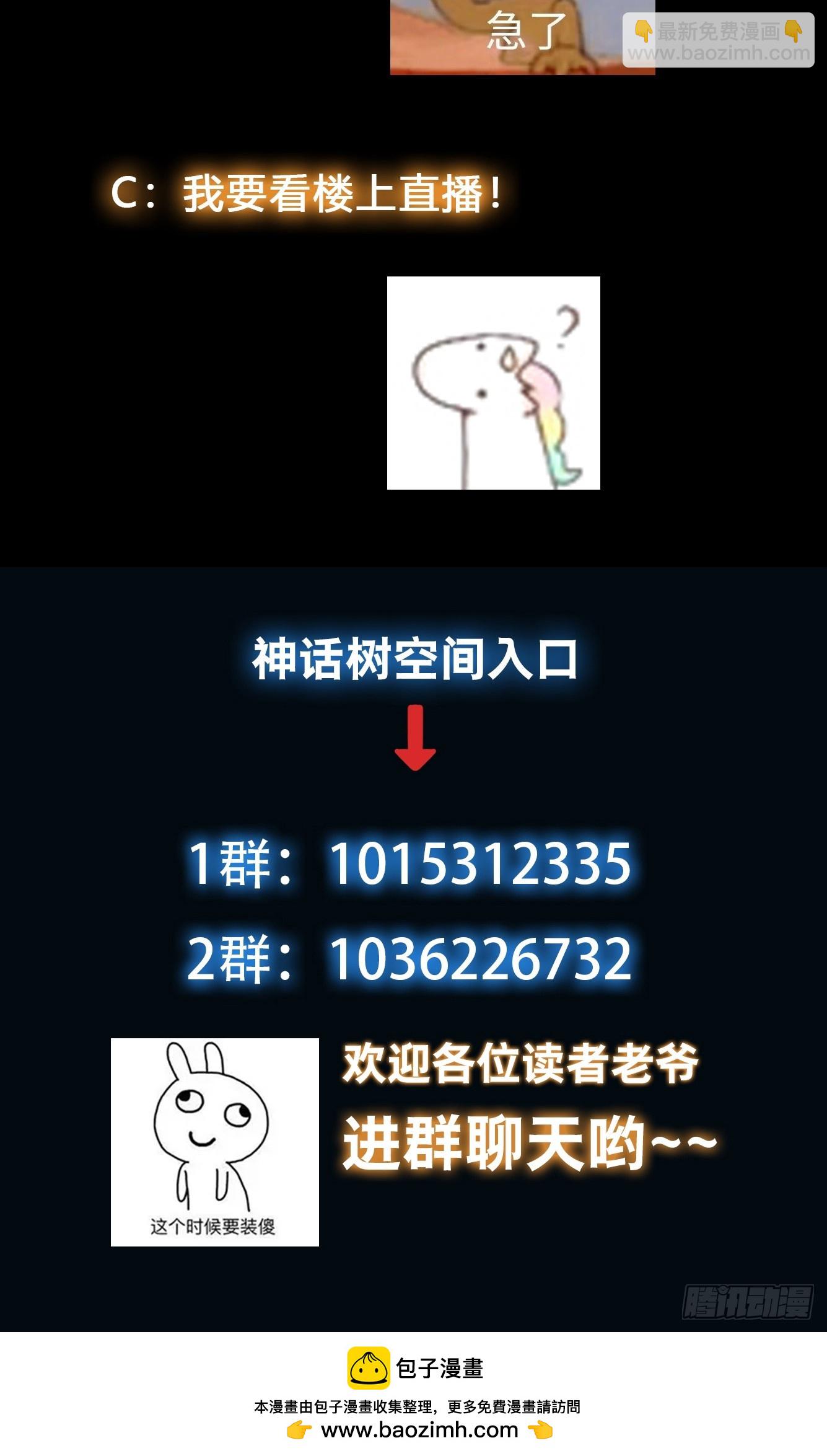 《我有一棵神话树》043 能变身的种族 第29页