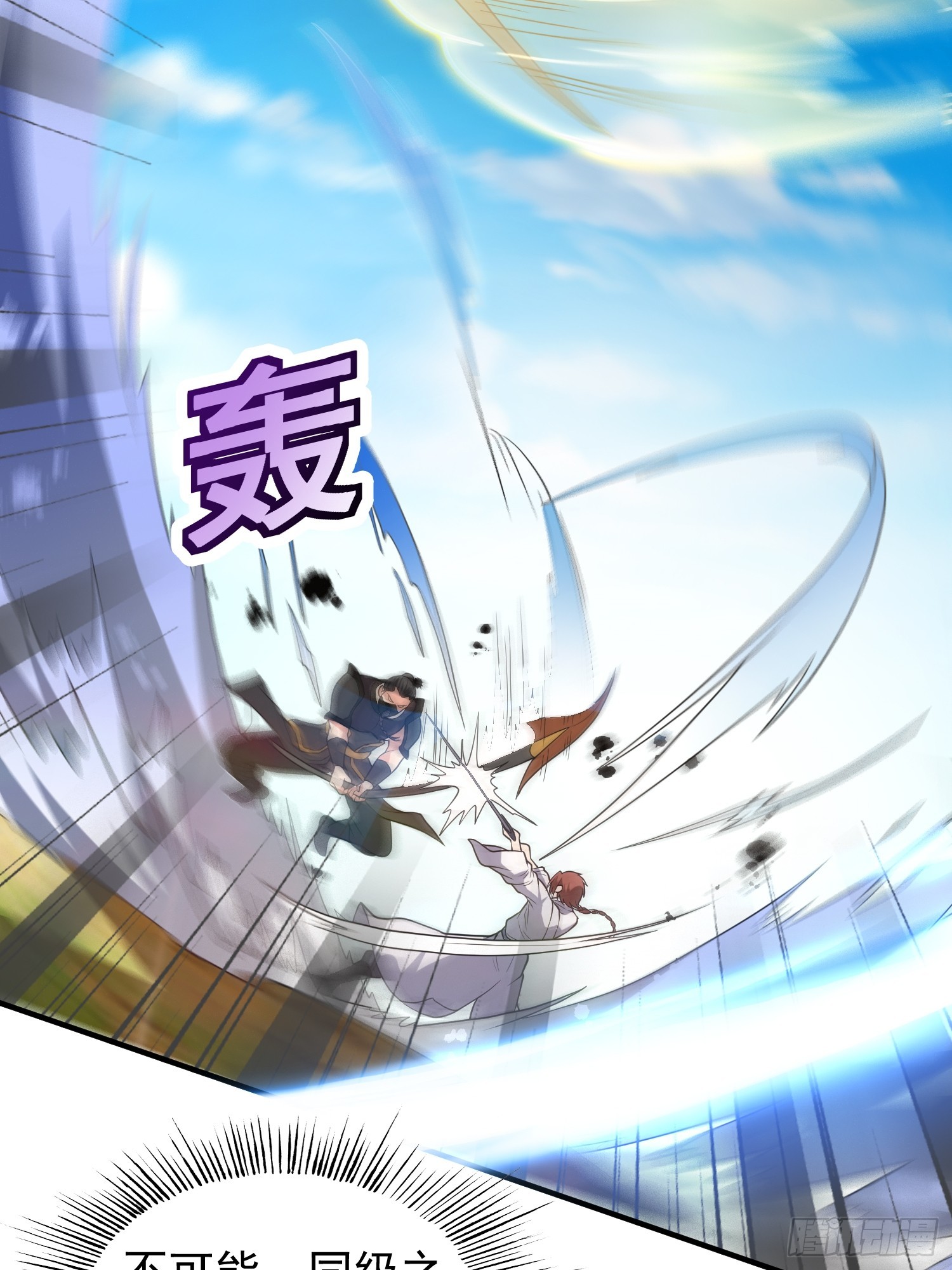 《我有一棵神话树》043 能变身的种族 第5页