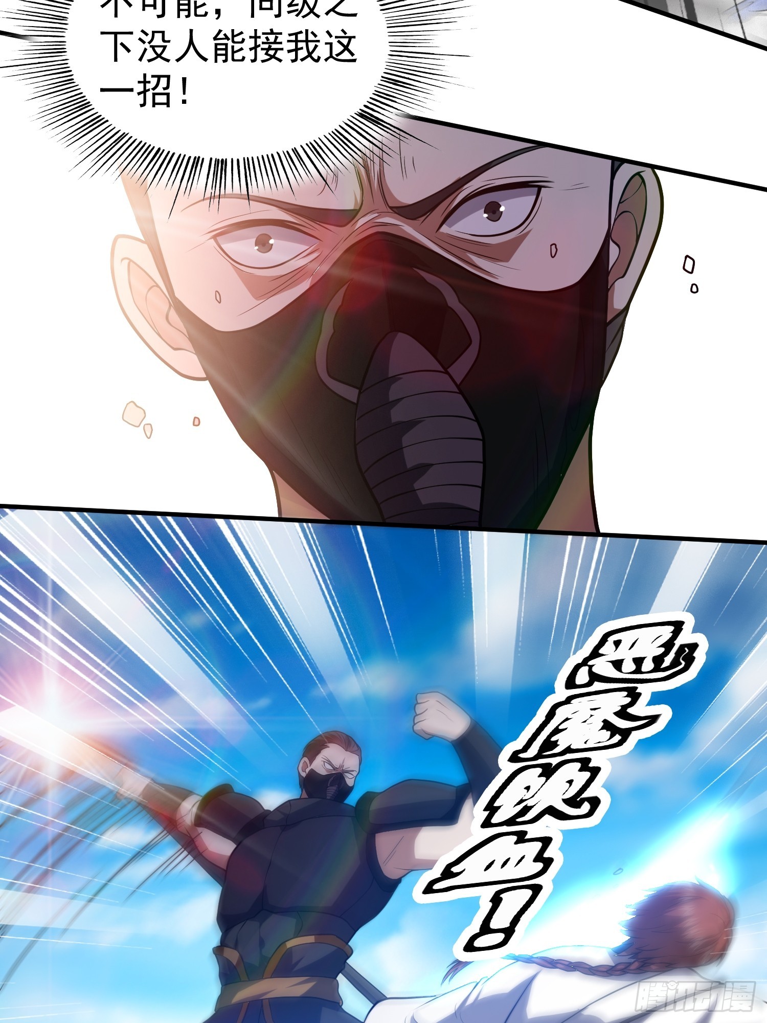 《我有一棵神话树》043 能变身的种族 第6页