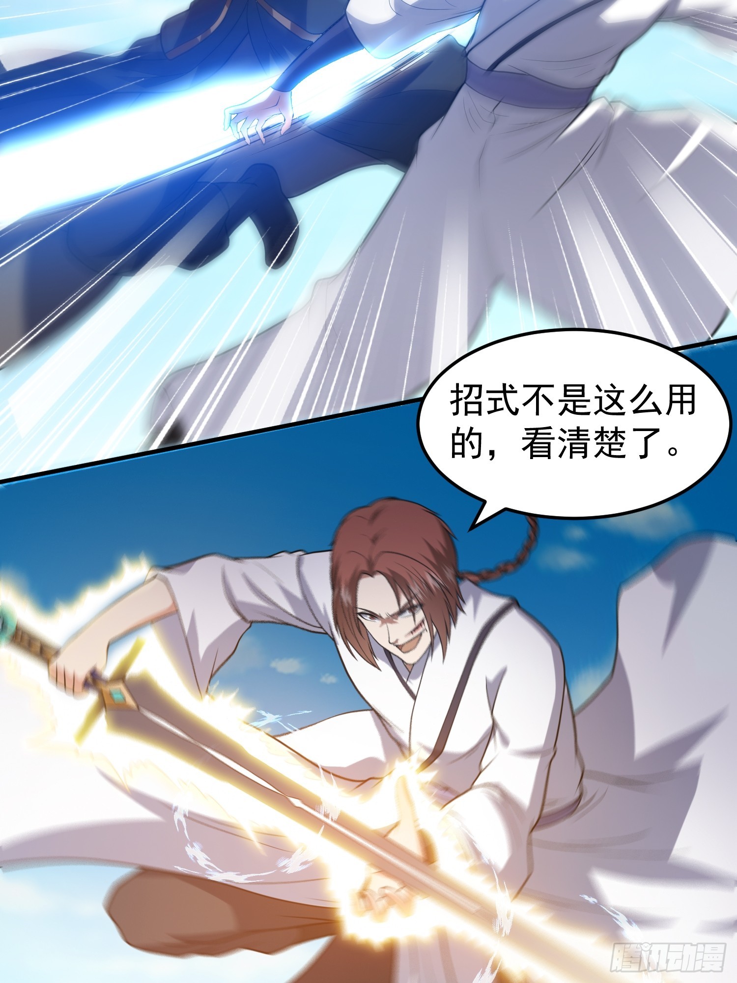 《我有一棵神话树》043 能变身的种族 第7页