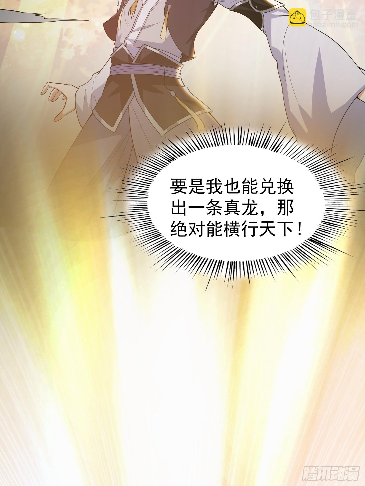 《我有一棵神话树》040 识海中的禁制！ 第24页