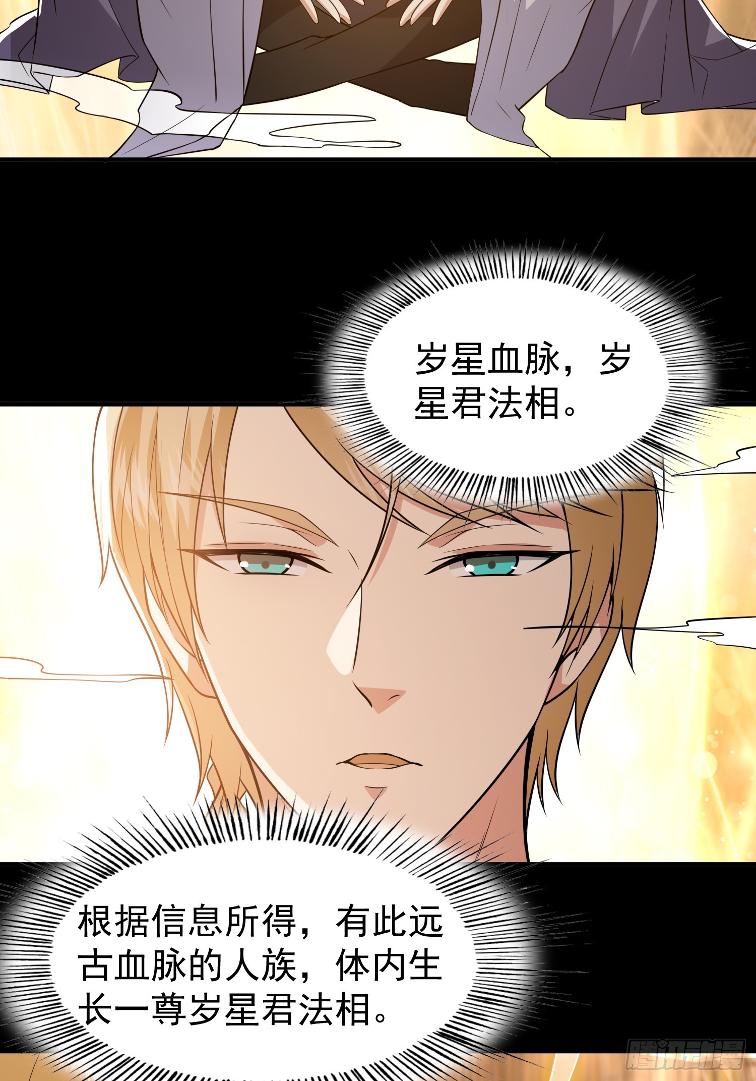 《我有一棵神话树》040 识海中的禁制！ 第28页