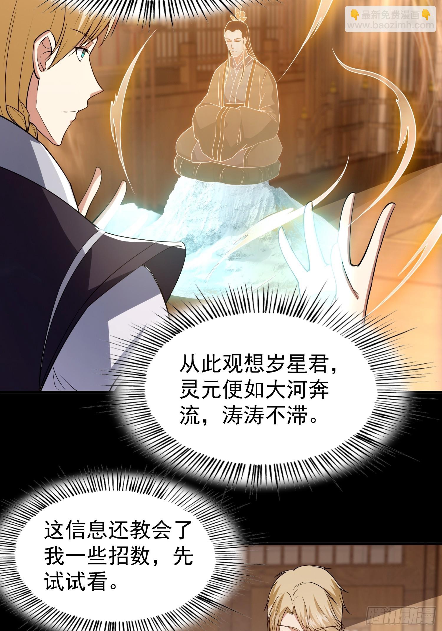 《我有一棵神话树》040 识海中的禁制！ 第29页