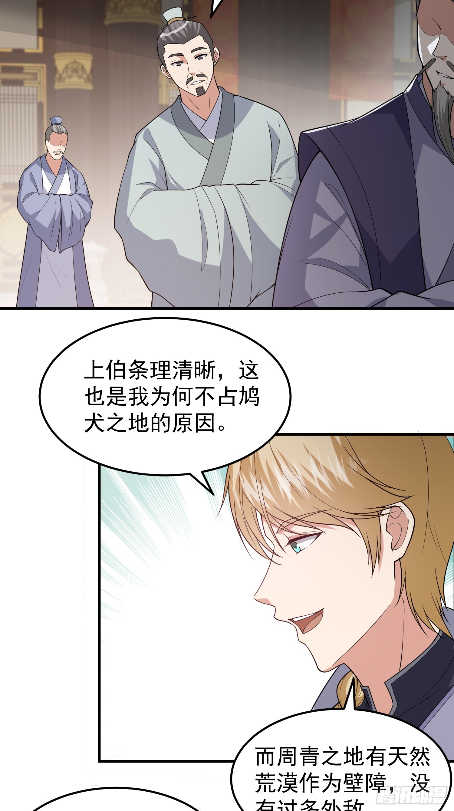 《我有一棵神话树》040 识海中的禁制！ 第6页