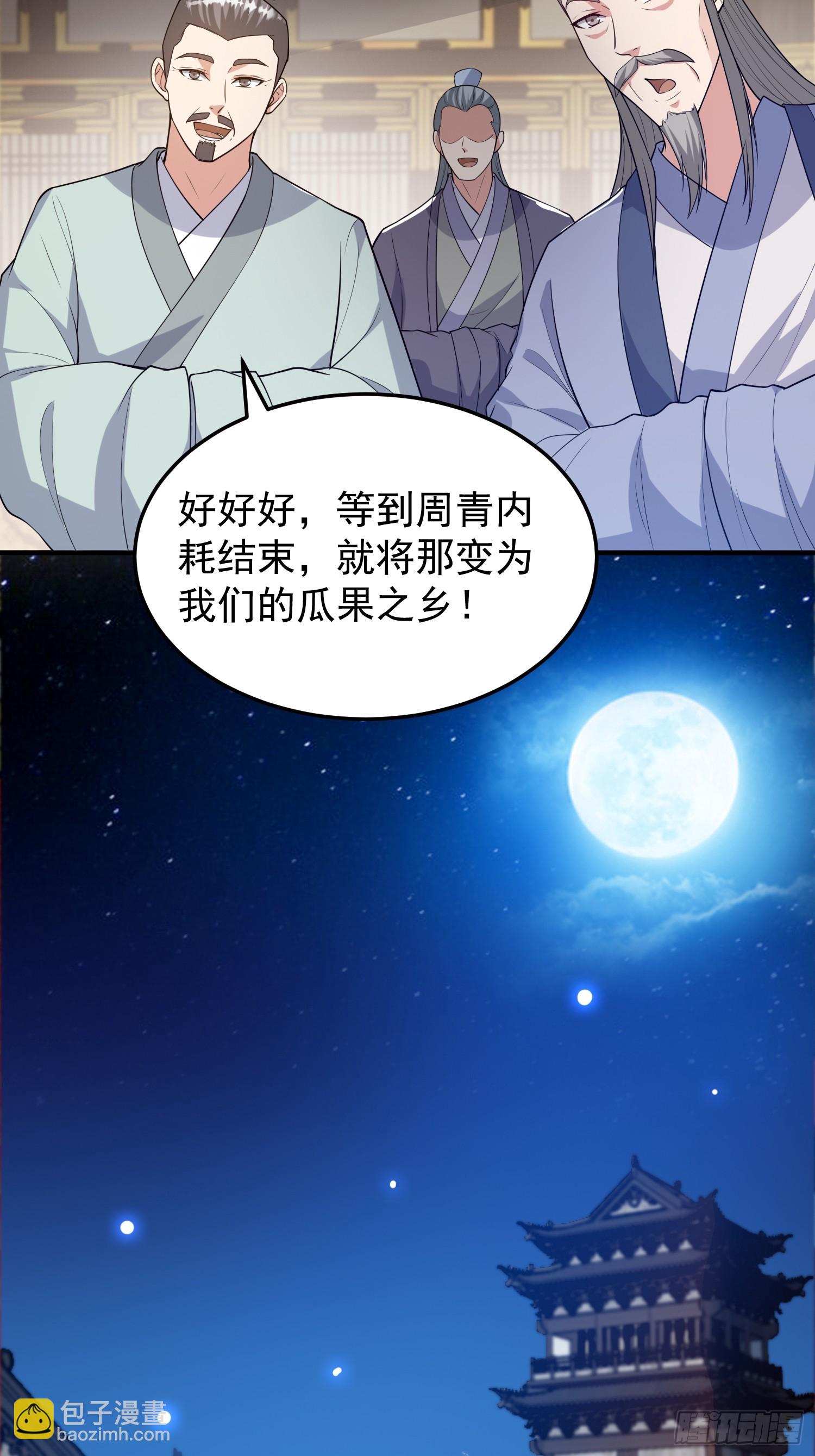《我有一棵神话树》040 识海中的禁制！ 第8页