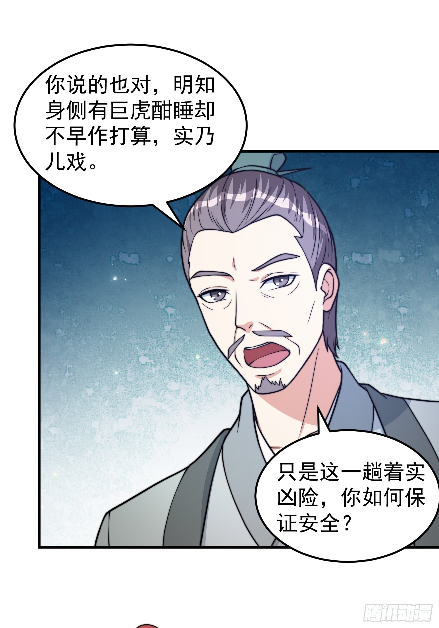 《我有一棵神话树》041 换脸！ 第11页