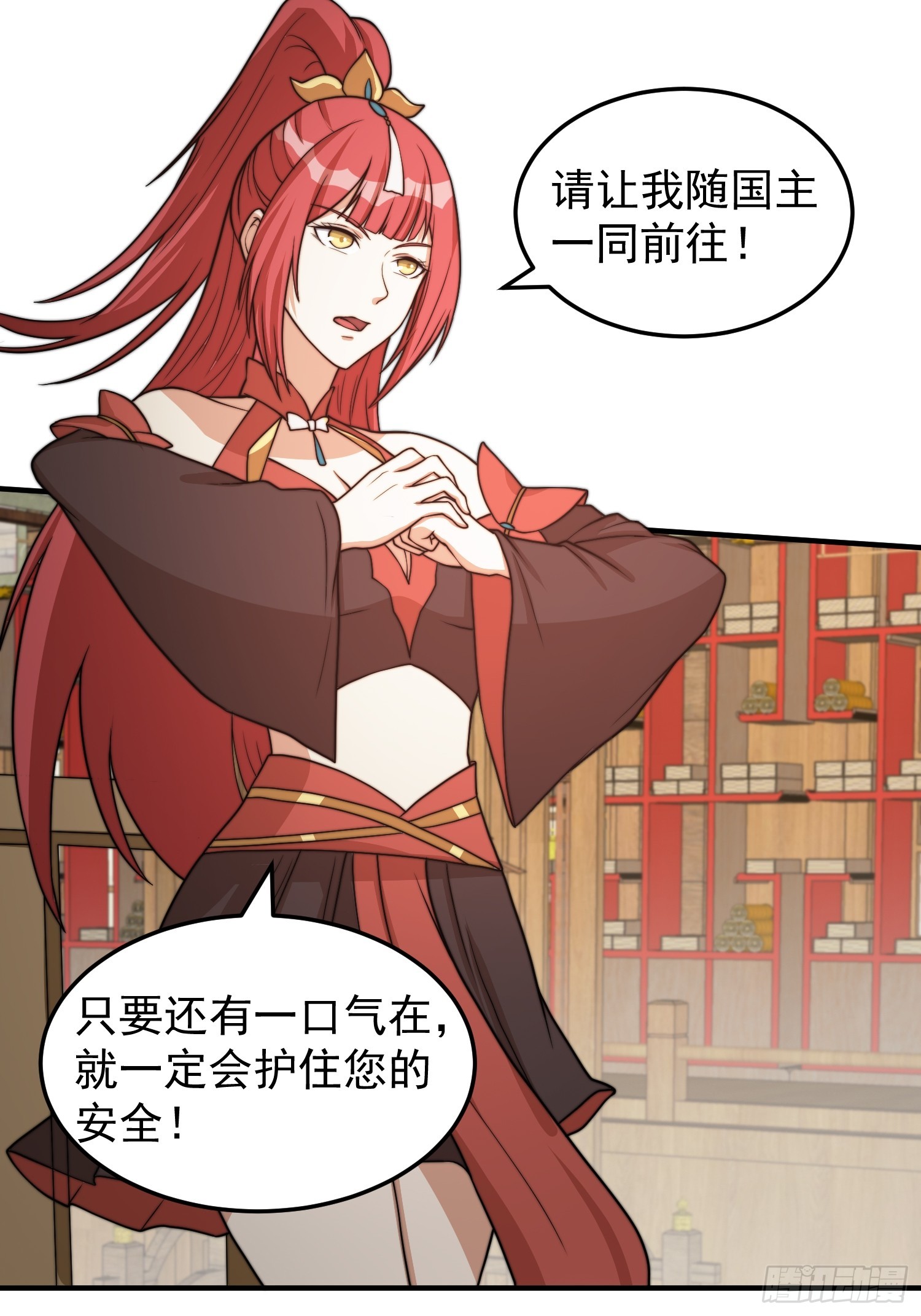 《我有一棵神话树》041 换脸！ 第12页
