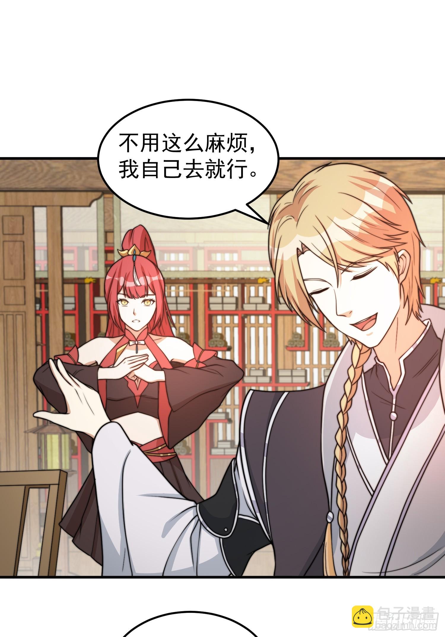 《我有一棵神话树》041 换脸！ 第13页