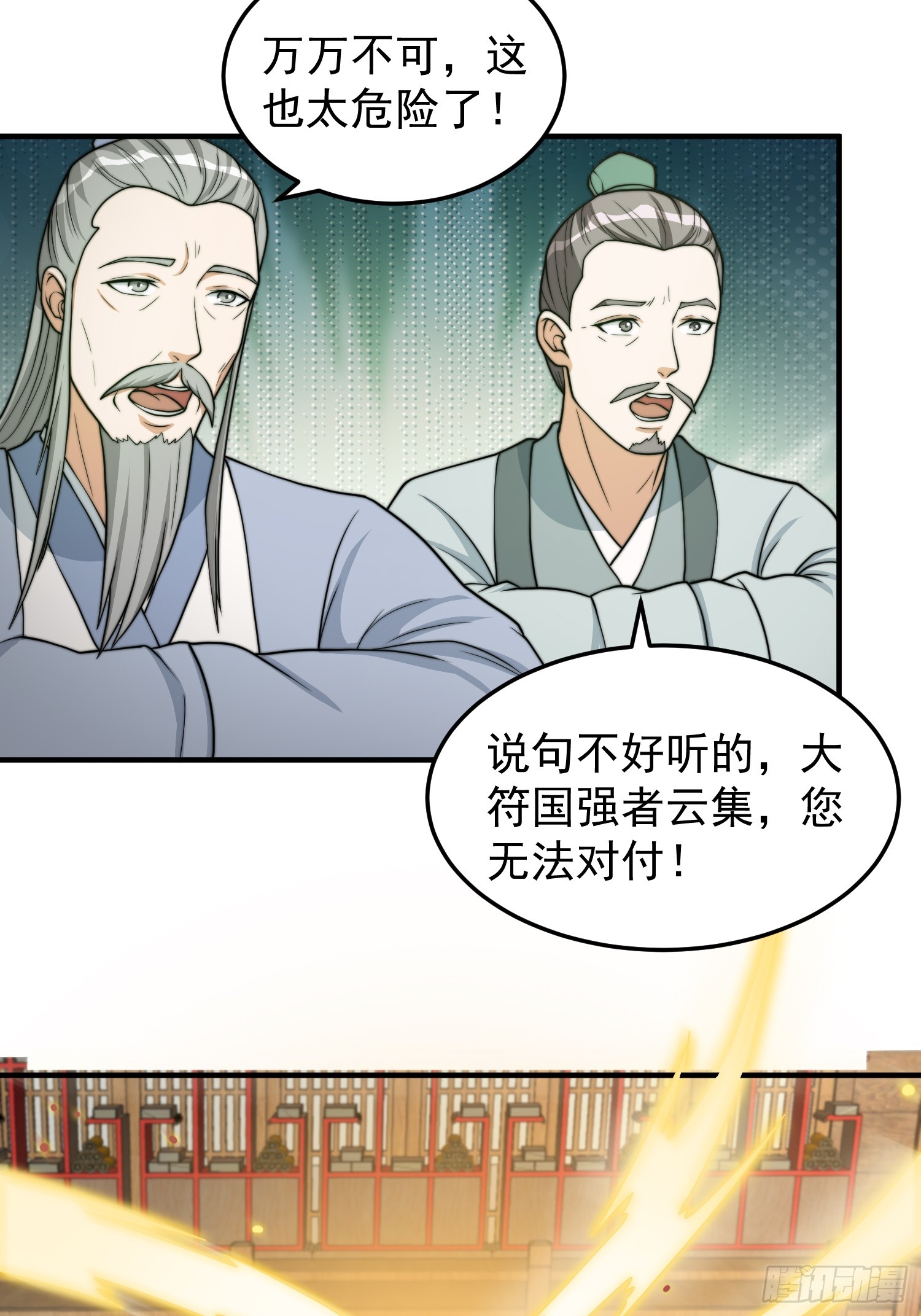 《我有一棵神话树》041 换脸！ 第14页