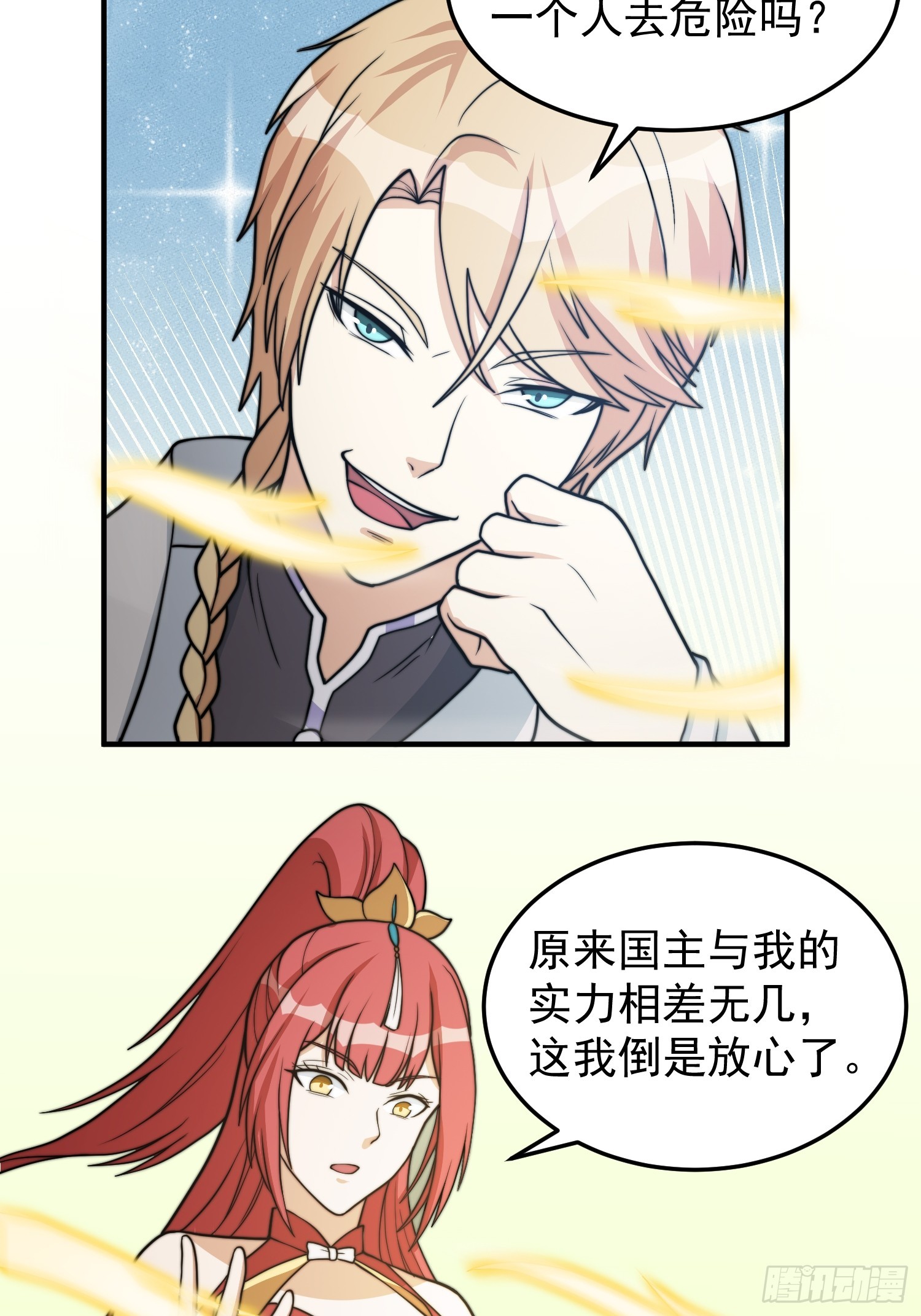 《我有一棵神话树》041 换脸！ 第16页