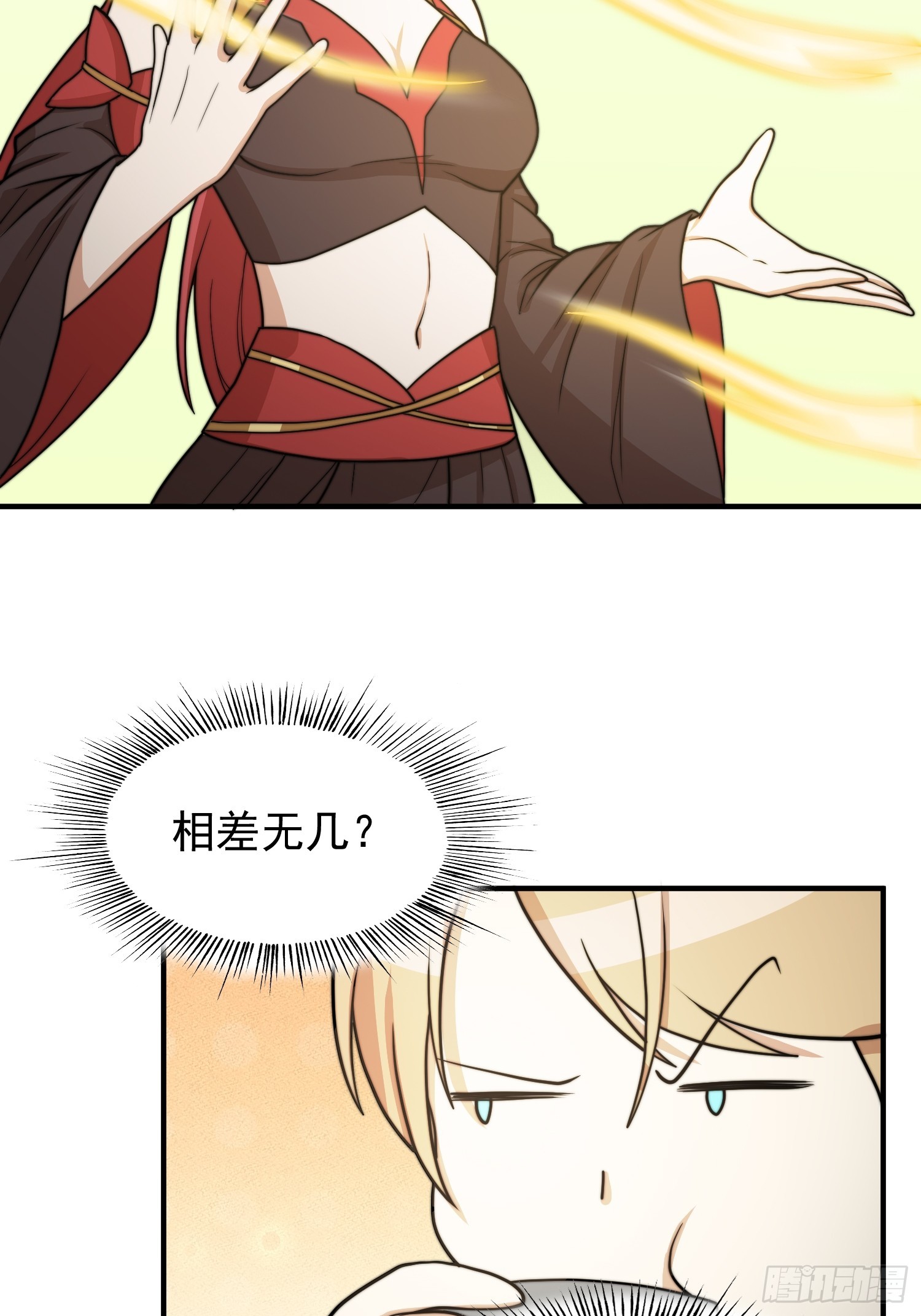 《我有一棵神话树》041 换脸！ 第17页