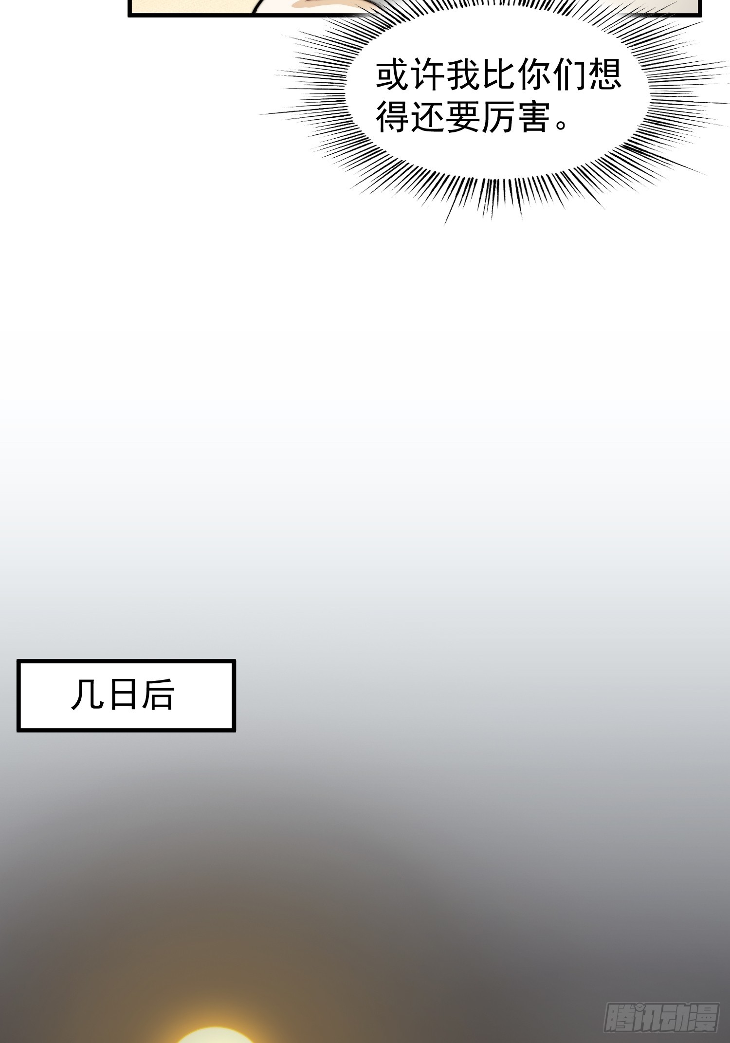 《我有一棵神话树》041 换脸！ 第18页