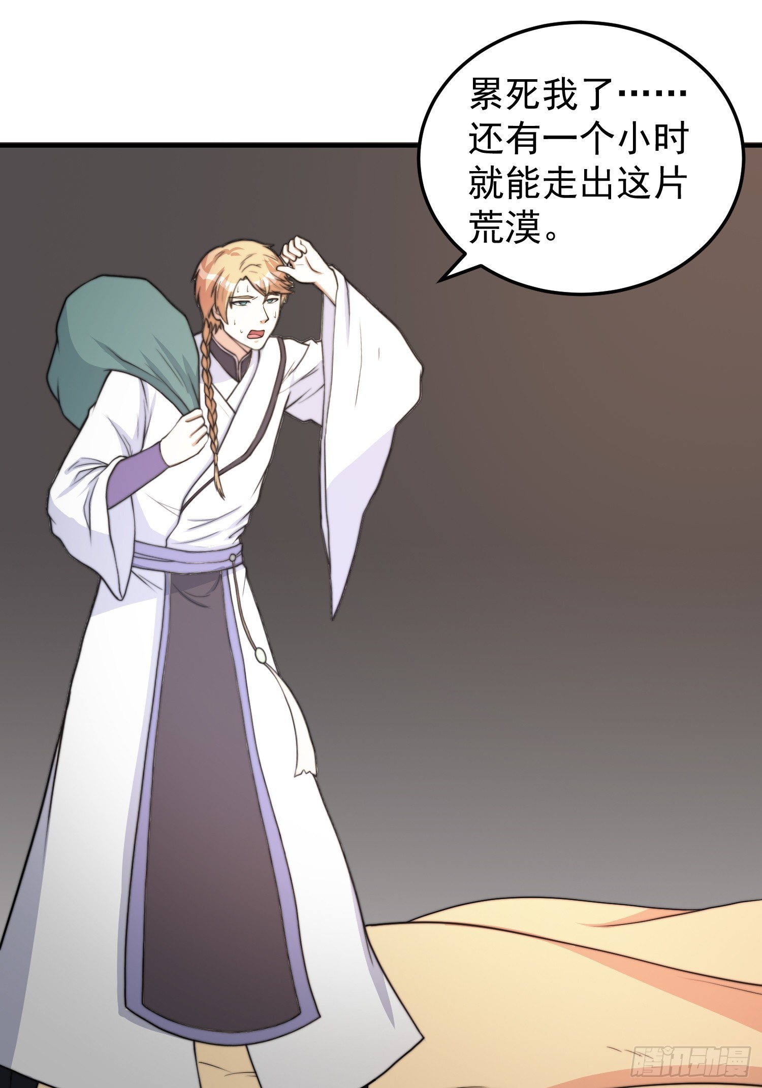 《我有一棵神话树》041 换脸！ 第20页