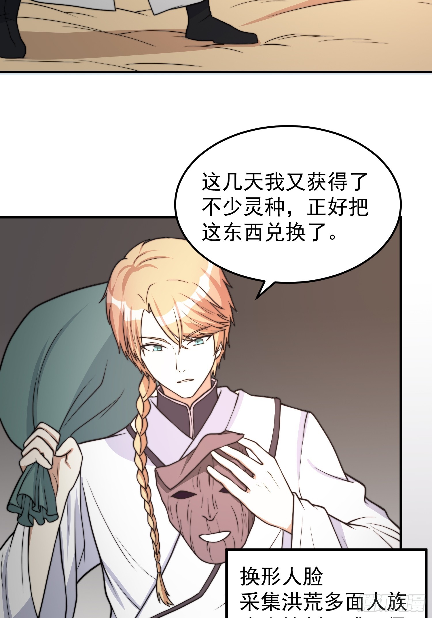 《我有一棵神话树》041 换脸！ 第21页
