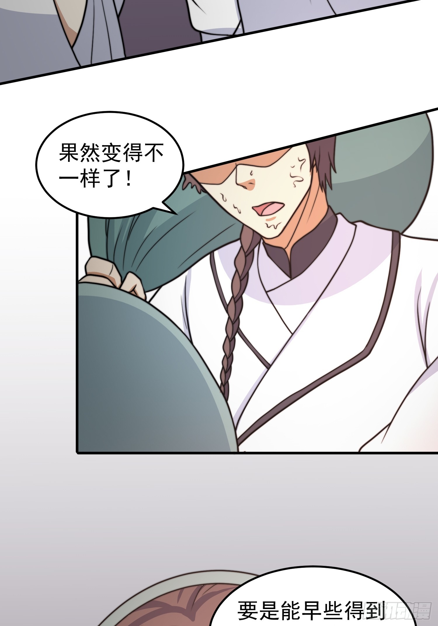 《我有一棵神话树》041 换脸！ 第23页