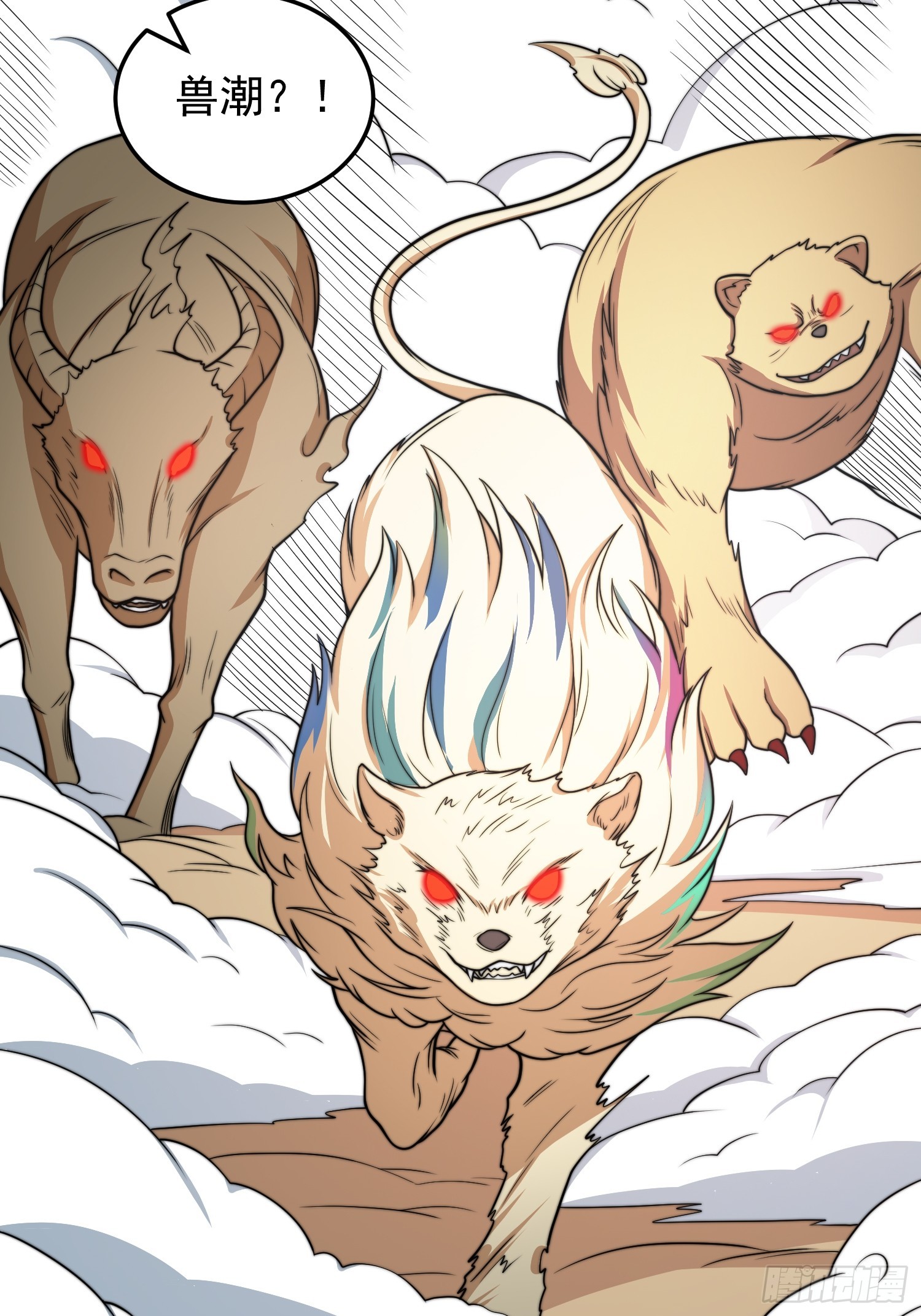 《我有一棵神话树》041 换脸！ 第26页
