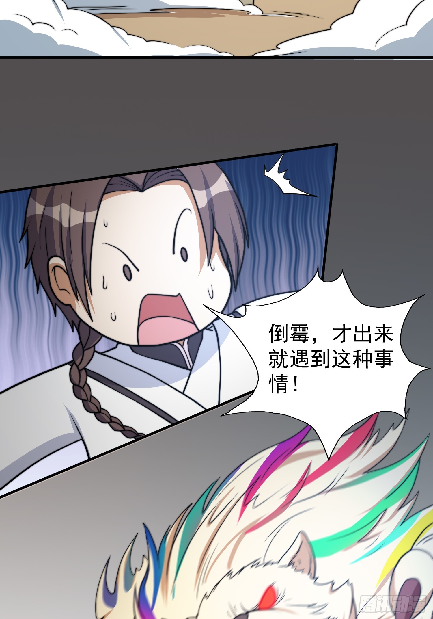 《我有一棵神话树》041 换脸！ 第27页