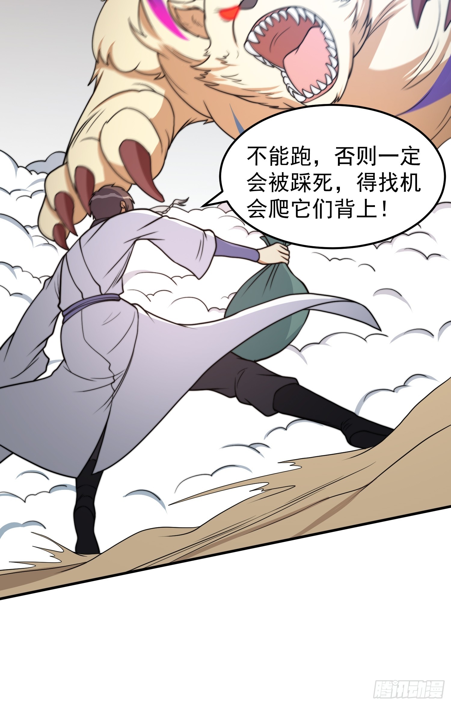 《我有一棵神话树》041 换脸！ 第28页