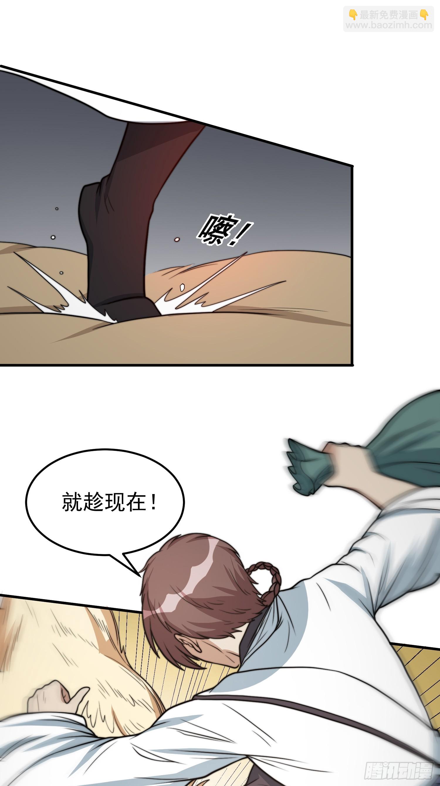 《我有一棵神话树》041 换脸！ 第29页
