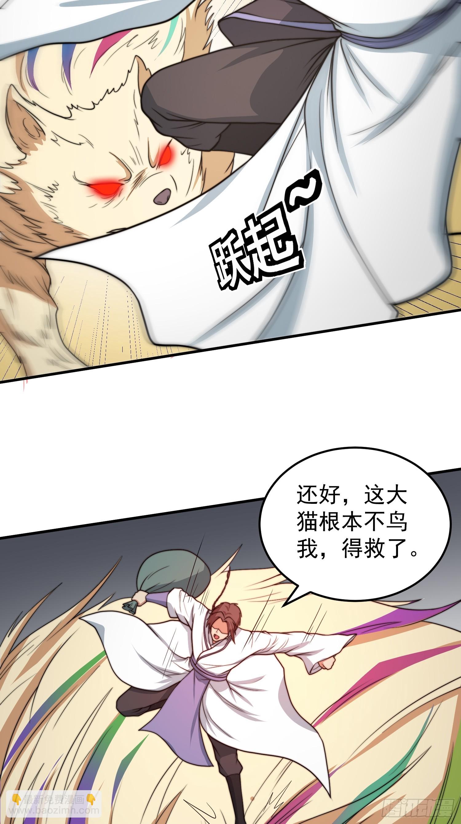 《我有一棵神话树》041 换脸！ 第30页