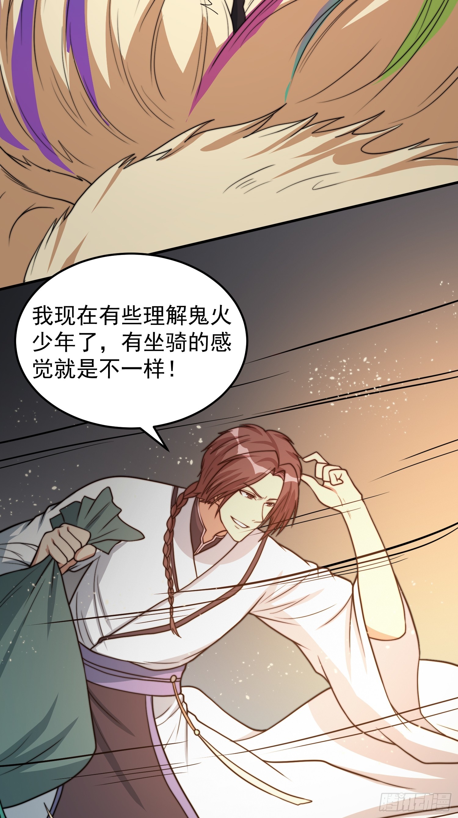 《我有一棵神话树》041 换脸！ 第31页