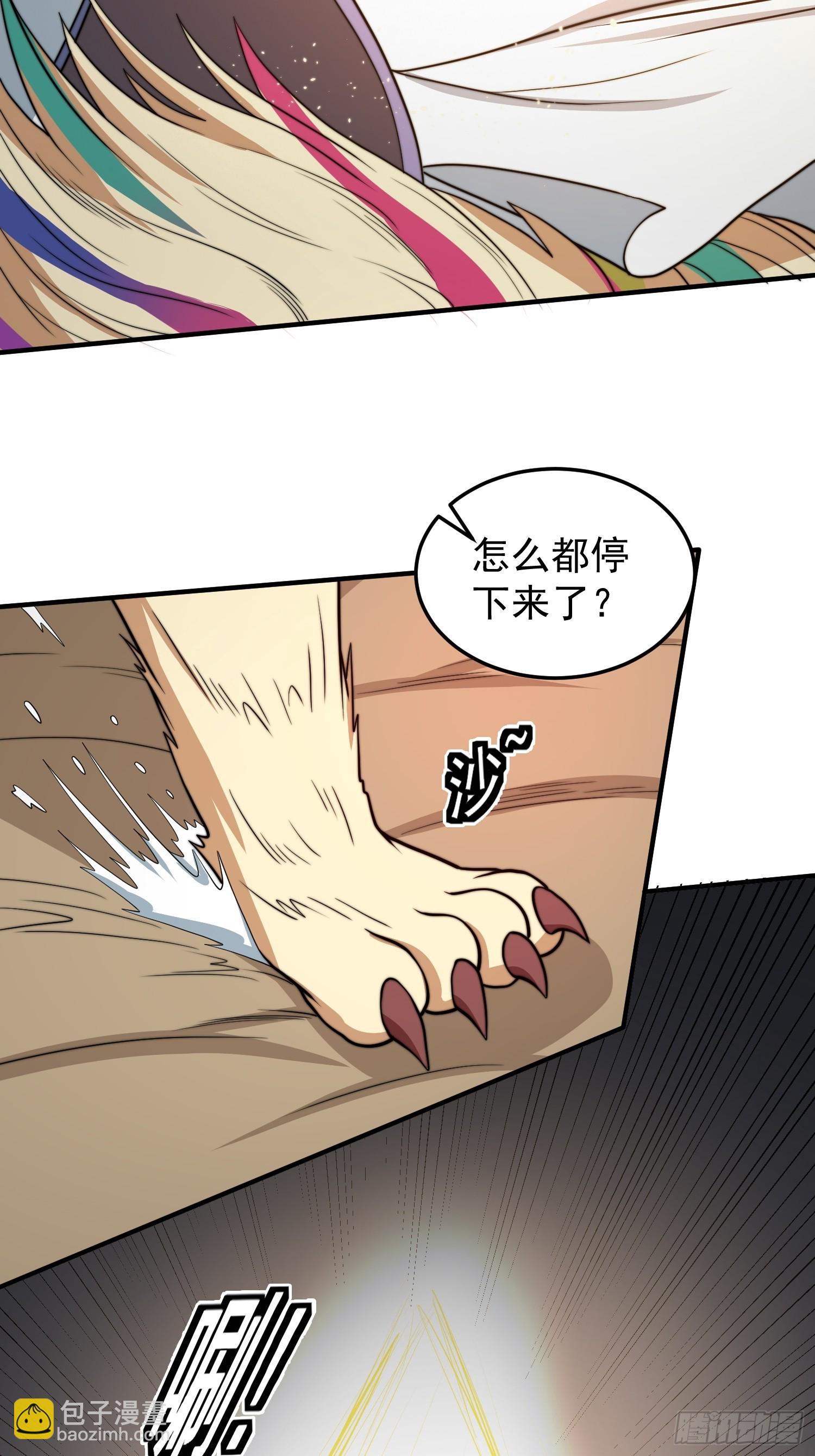 《我有一棵神话树》041 换脸！ 第32页