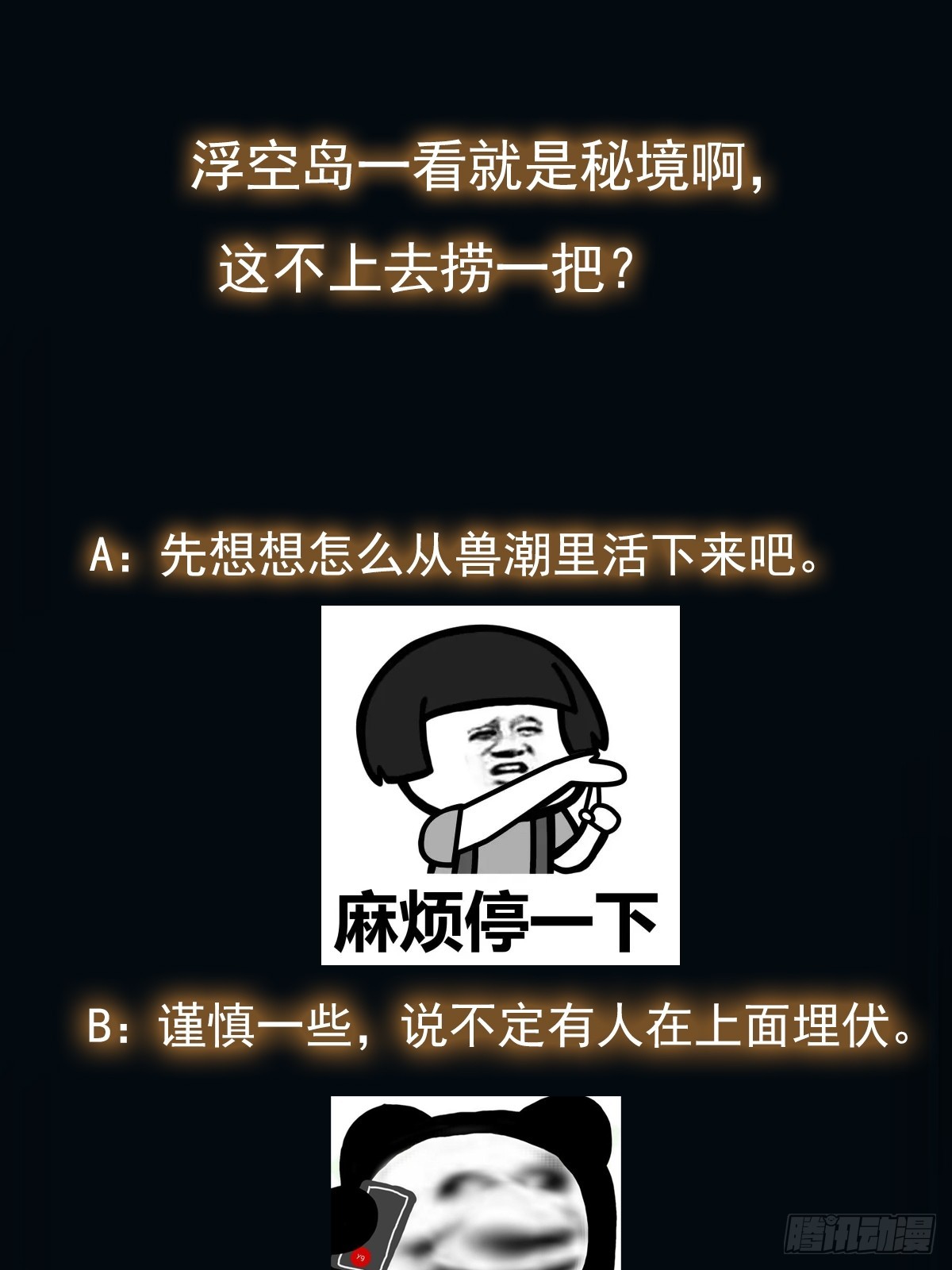 《我有一棵神话树》041 换脸！ 第36页