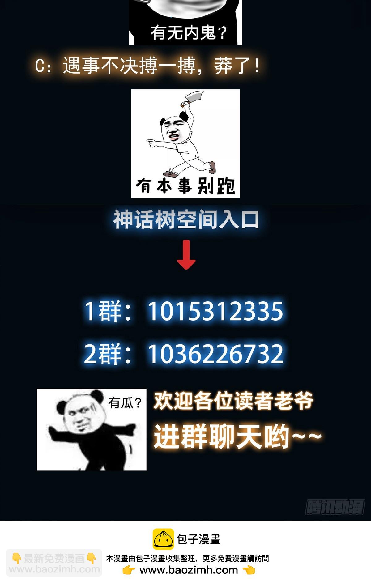 《我有一棵神话树》041 换脸！ 第37页