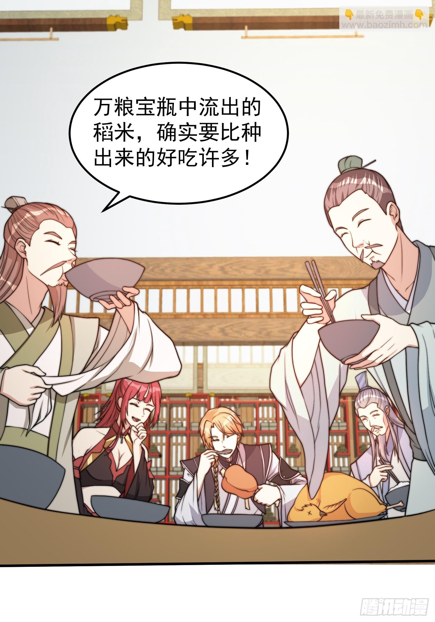 《我有一棵神话树》041 换脸！ 第3页
