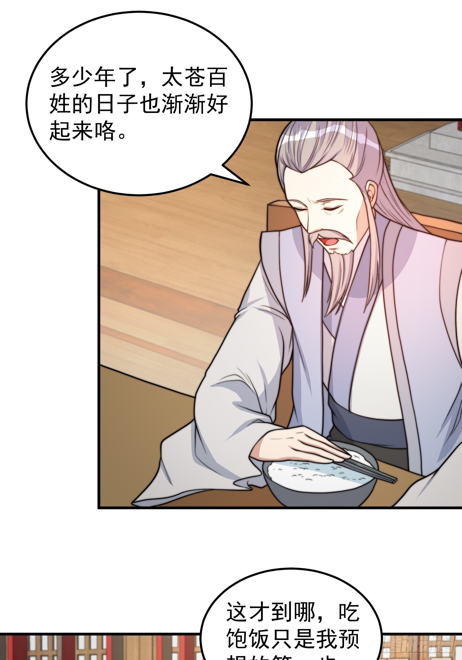 《我有一棵神话树》041 换脸！ 第4页