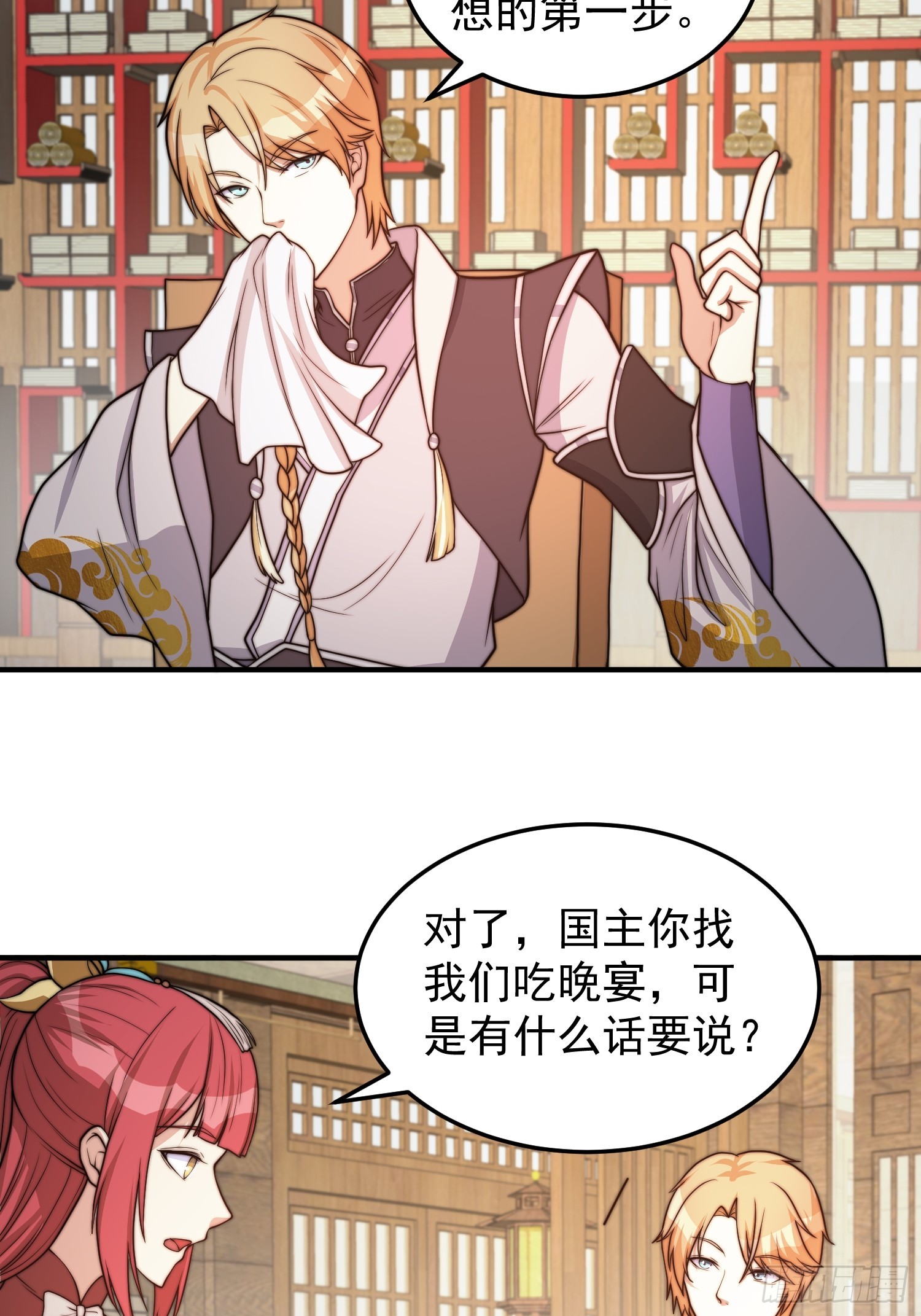 《我有一棵神话树》041 换脸！ 第5页
