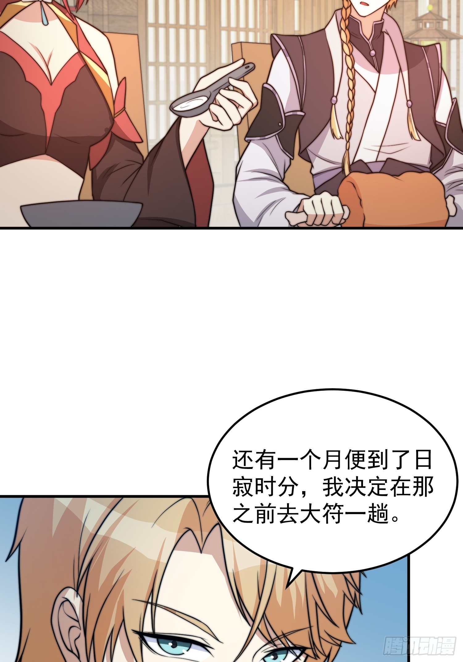 《我有一棵神话树》041 换脸！ 第6页
