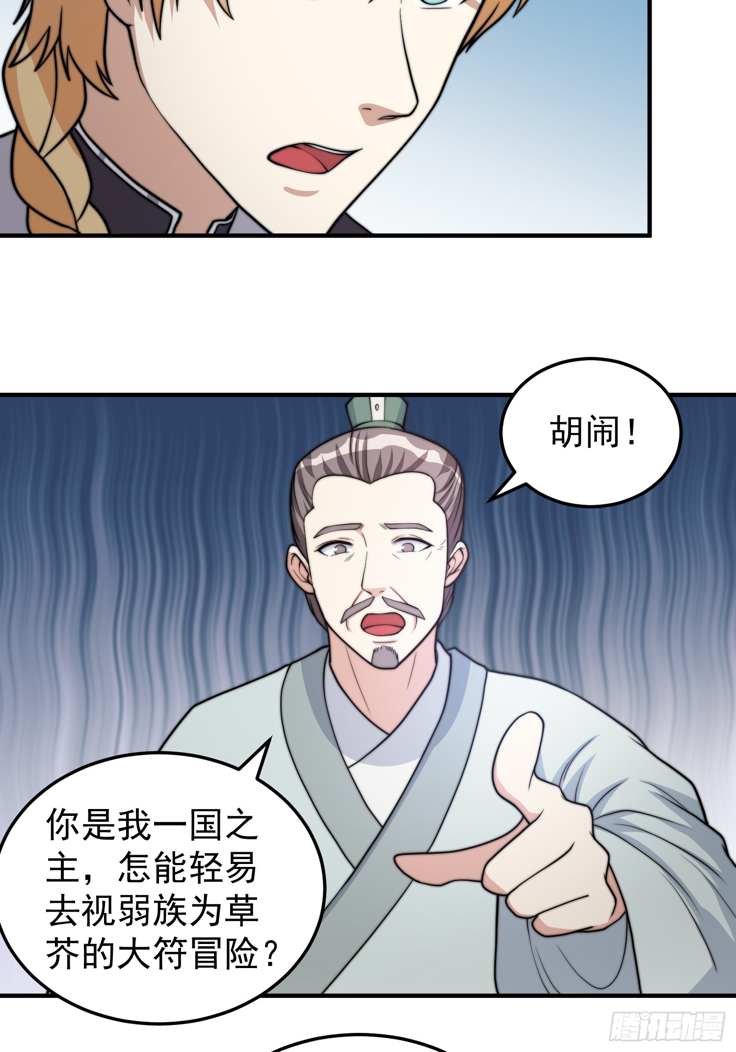 《我有一棵神话树》041 换脸！ 第7页