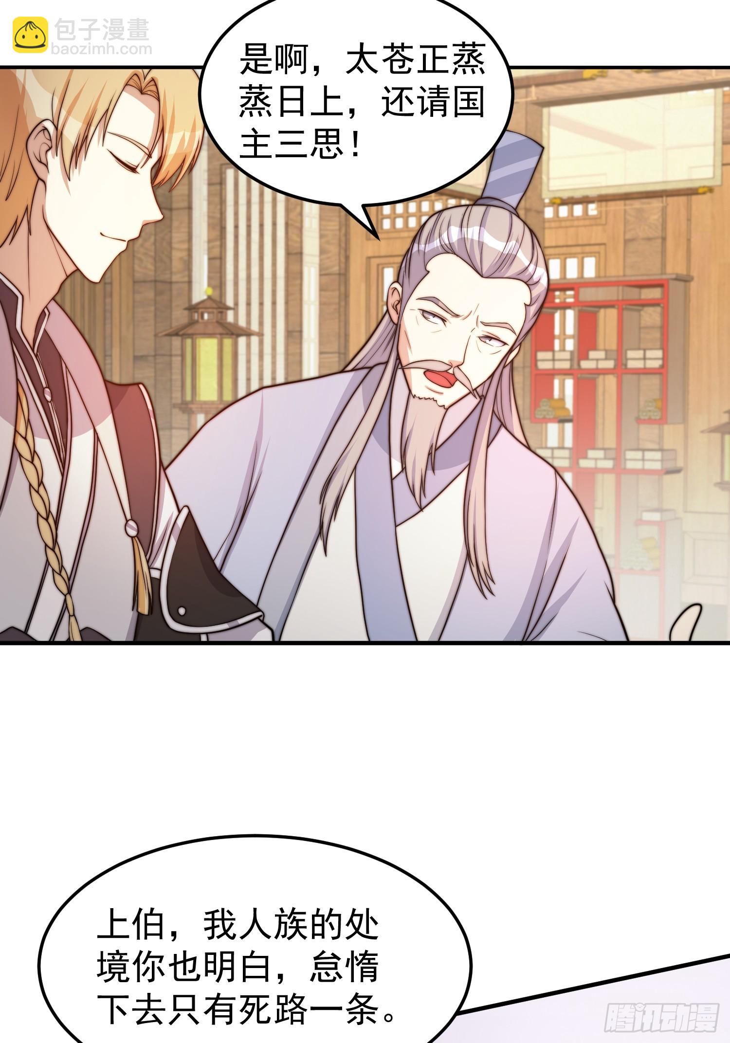 《我有一棵神话树》041 换脸！ 第8页