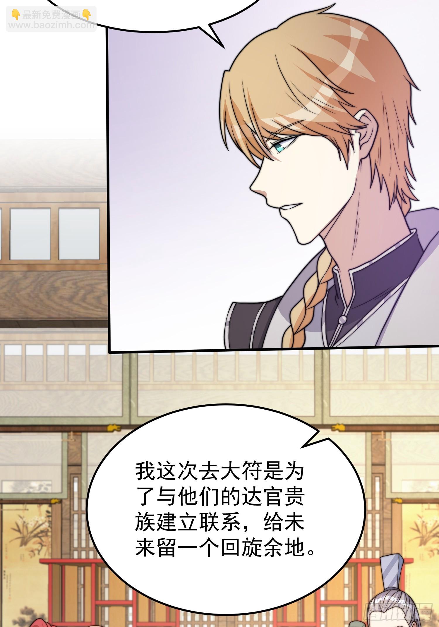 《我有一棵神话树》041 换脸！ 第9页
