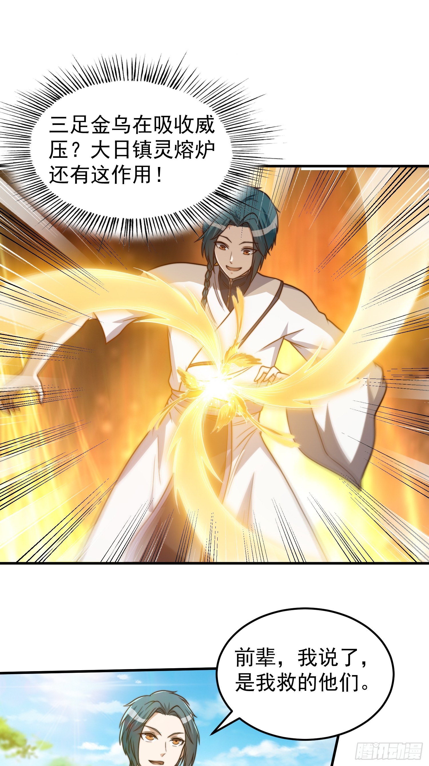 《我有一棵神话树》046 全都在血赚 第14页