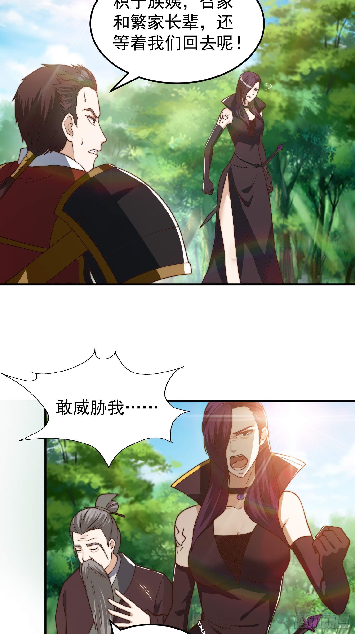 《我有一棵神话树》046 全都在血赚 第16页